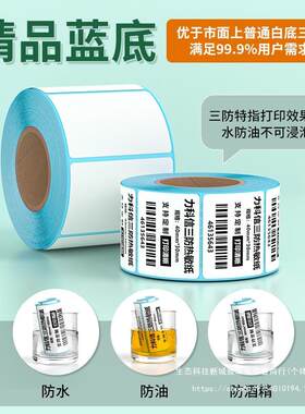 力科信三防热敏标签纸打印纸整箱贴纸60*40 20 30 50 70 80 90 10