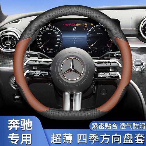 24款奔驰C260LC200LGLC260LGLC300LCLSS级方向盘套专用超薄