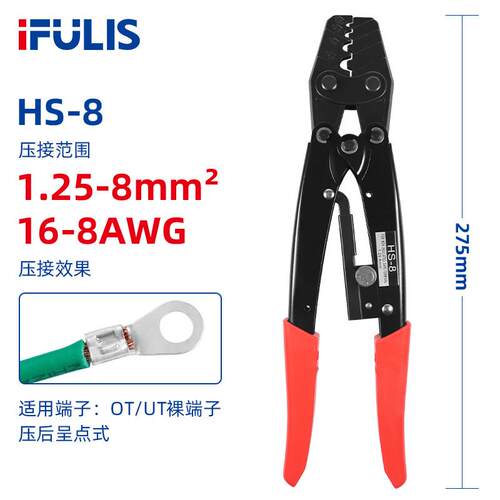 HS-8刺轮式端子压接钳OT UT SNB RNB裸端子压接钳冷压端子压线钳