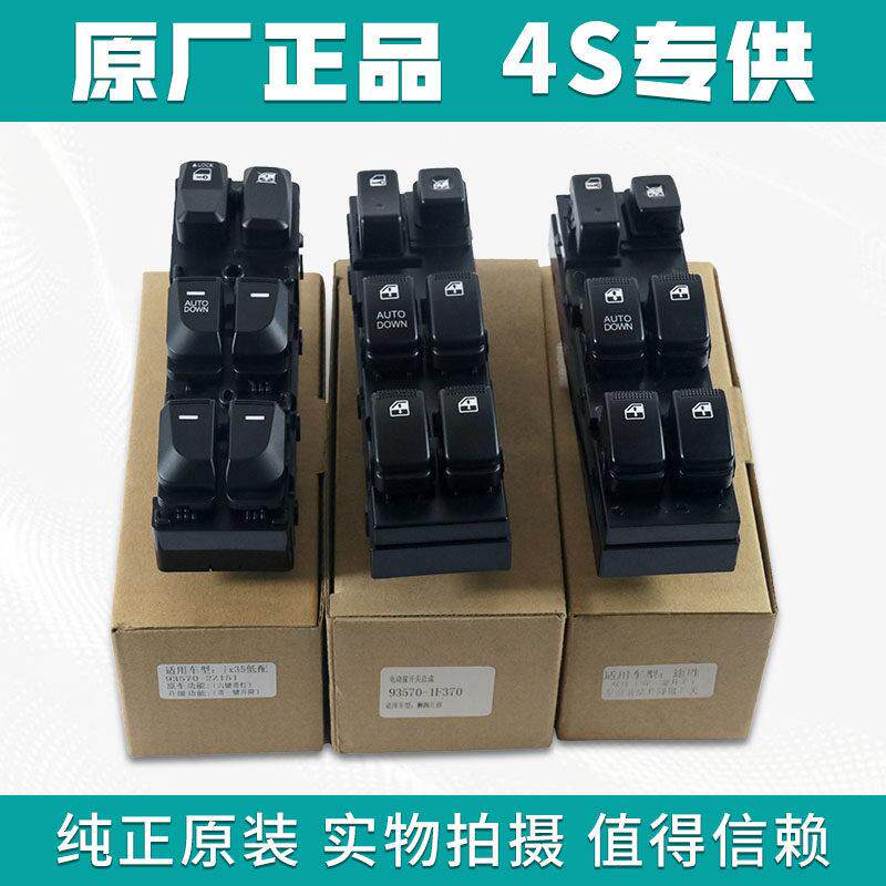 现代IX35ix25玻璃升降器总成朗动TUCSON左前门车窗电动按键原装配