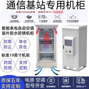 5G一体化机柜通讯基站铁塔室外防水恒温AC1500W空调设备柜综合柜