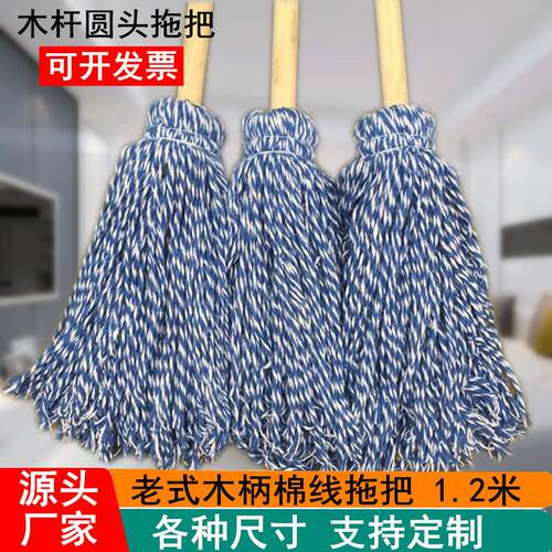 木柄加长木杆棉线拖把圆头吸水拖把蓝白线绳老式拖把