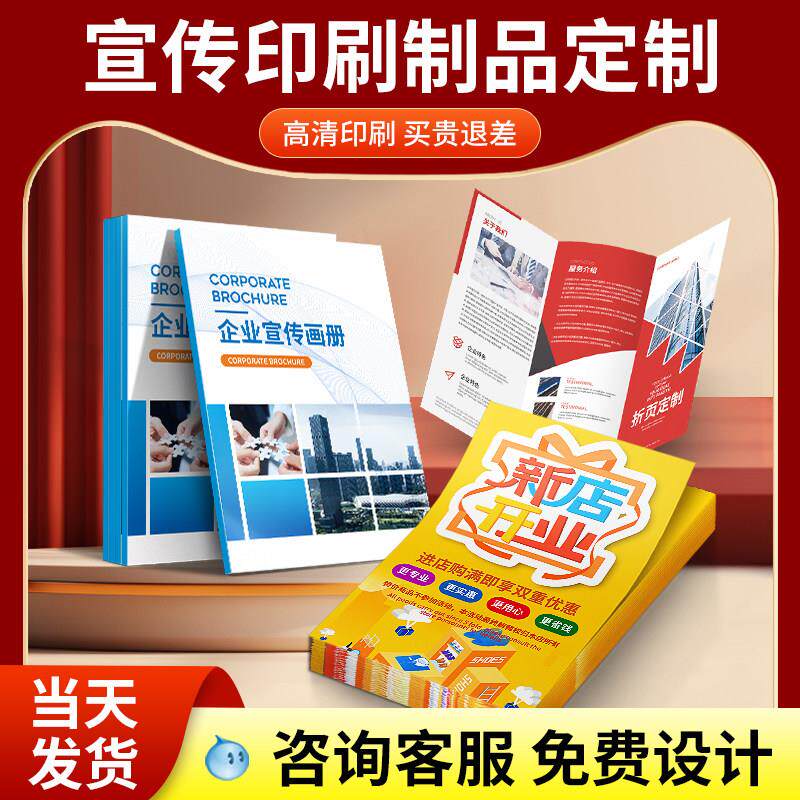 宣传单印制彩页印刷传单制作免费设计三折页印刷企业宣传册定制定