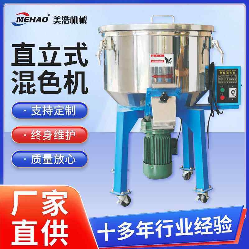 直立式混色机仿形桨叶密合搅拌混色机加工大容量效率50kg可定制