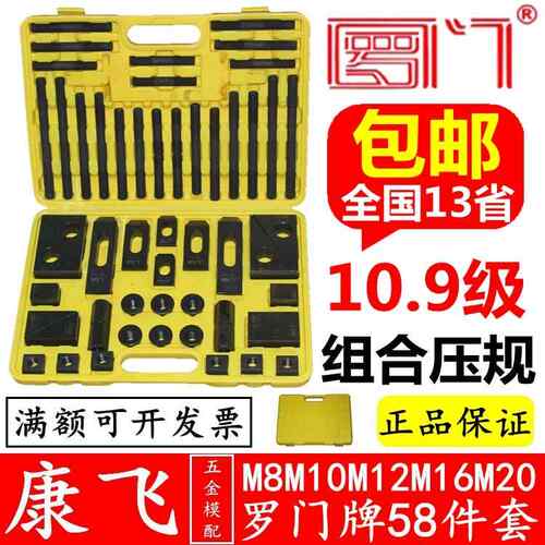 康飞/罗门加硬58件套组合压板直压规三角齿规夹具码仔M810121620
