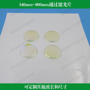 540nm 800nm通过滤光片绿光红光波段通过其他光阻止滤镜玻璃镀膜