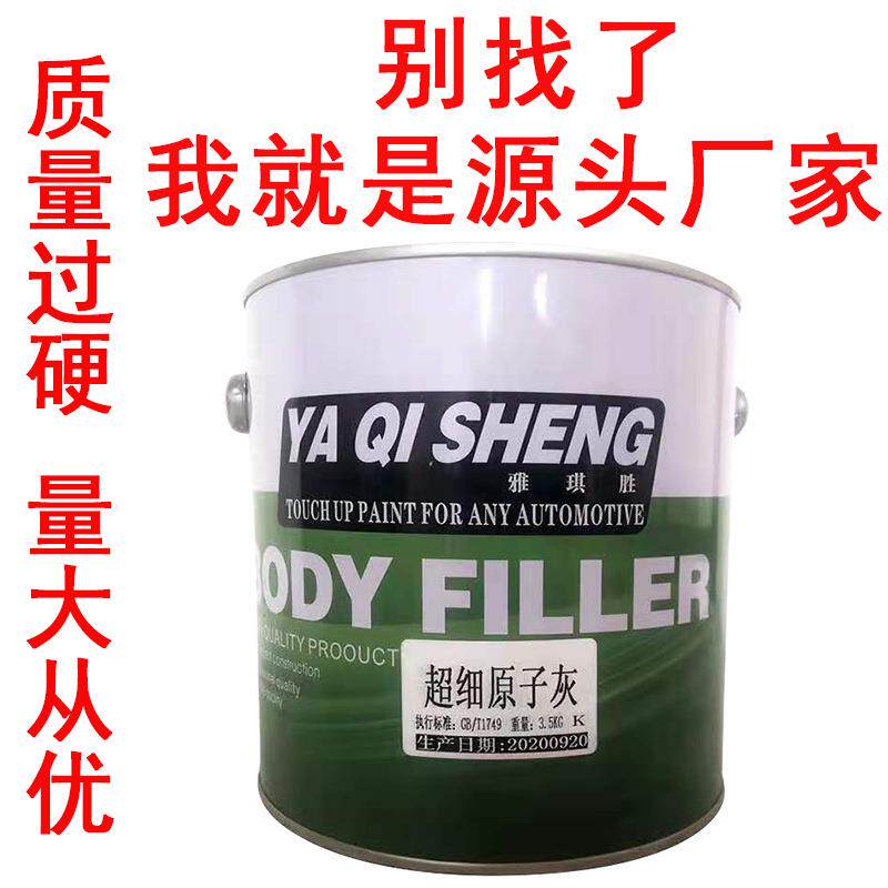雅琪胜原子灰厂家直销汽车金属腻子家具磨具轮船机械易打磨修补