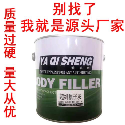 雅琪胜原子灰厂家直销汽车金属腻子家具磨具轮船机械易打磨修补