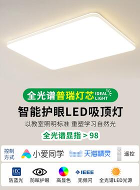 全光谱护眼l吸顶灯方形客厅灯普瑞高显色Ra98智能卧室主卧书房灯