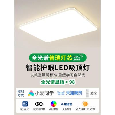 全光谱护眼l吸顶灯方形客厅灯普瑞高显色Ra98智能卧室主卧书房灯