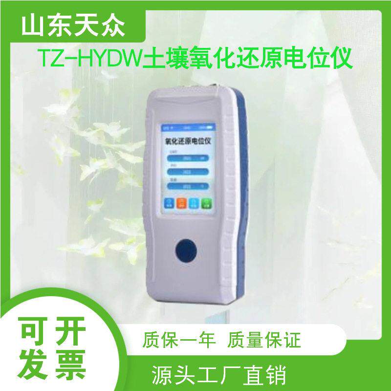 土壤氧化还原电位仪便携式水质氧化还原电位检测PH温度测量ORP计
