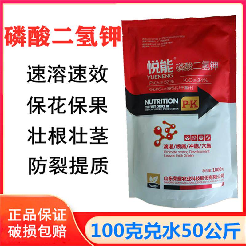 磷酸二氢钾叶面肥料通用肥钾肥花肥水稻蔬菜果树大田水溶肥料水溶