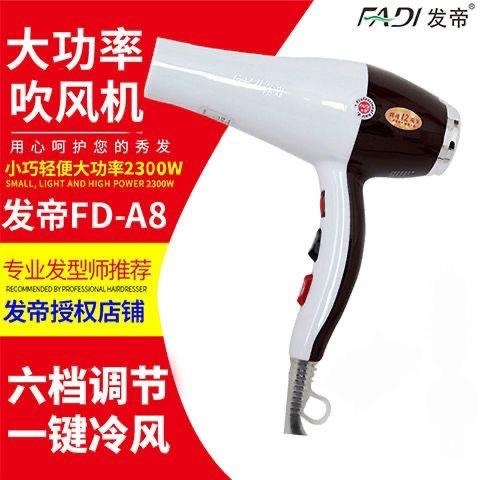 新款直销发帝A8吹风机大风力静音高速吹风机理发店专用吹风机家用