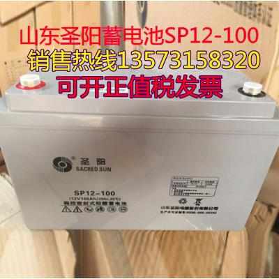 山东圣阳蓄电池SP12120现货12V120AH 机房 基站 UPS电源直流屏
