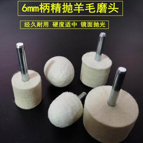 羊毛抛光磨头带柄羊毛轮抛光球镜面玉石金属翡翠工具打磨神器