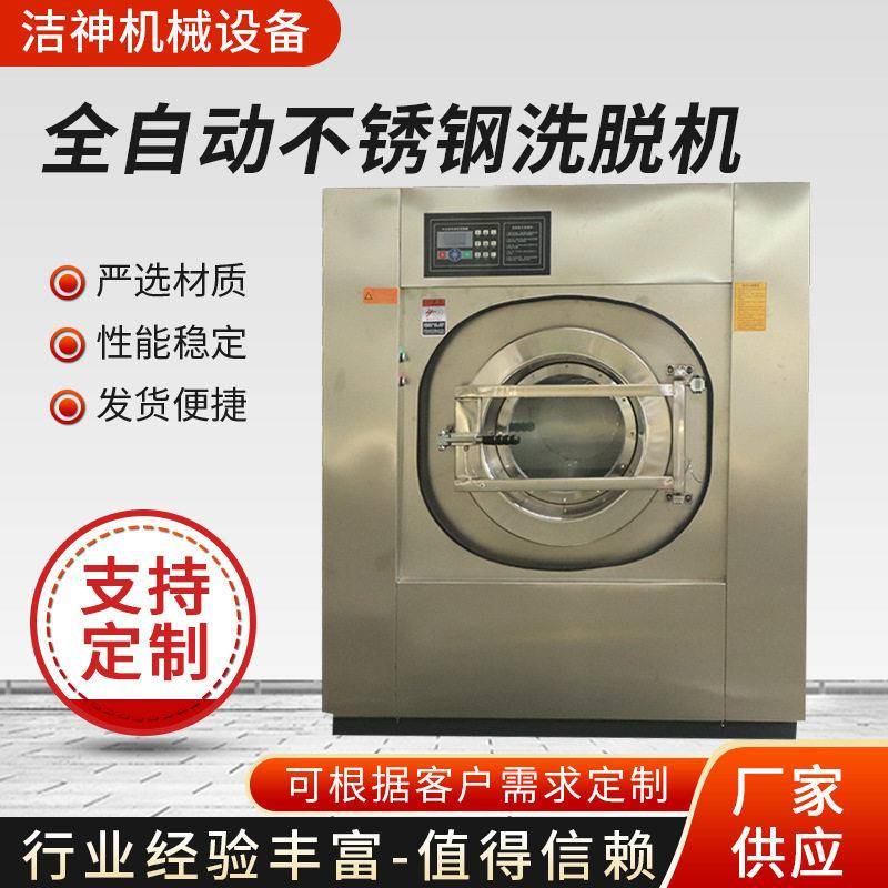 厂家供应全自动洗脱机全自动洗脱机工业洗脱两用机全自动洗衣机