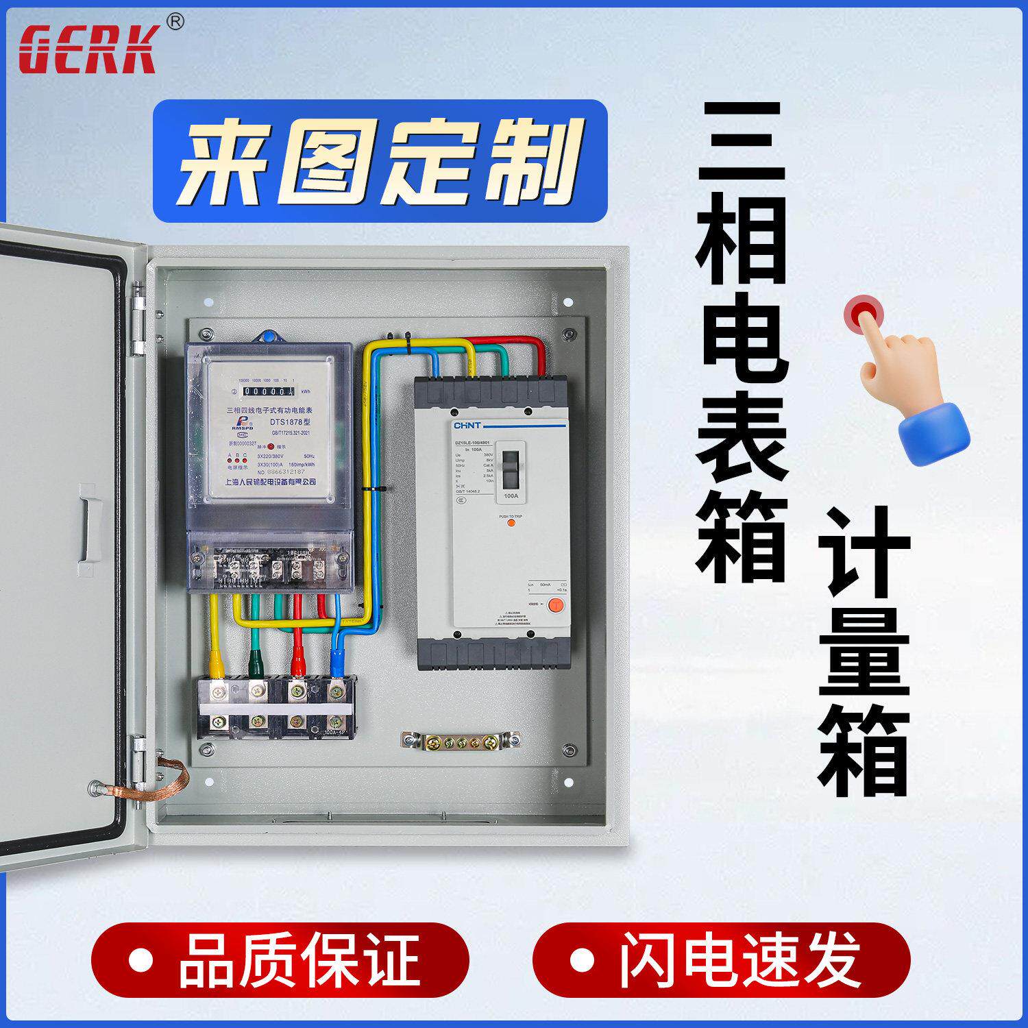 三相四线380v成套配电箱户外防水计量箱电表箱定制220v成品电闸箱