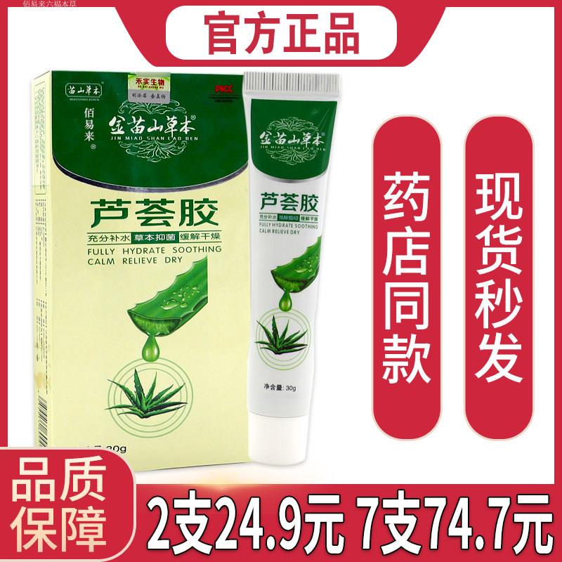 噜噜鼠正品金苗山草本芦荟胶修覆皮青春痘印粉刺凝胶乳膏补水保湿