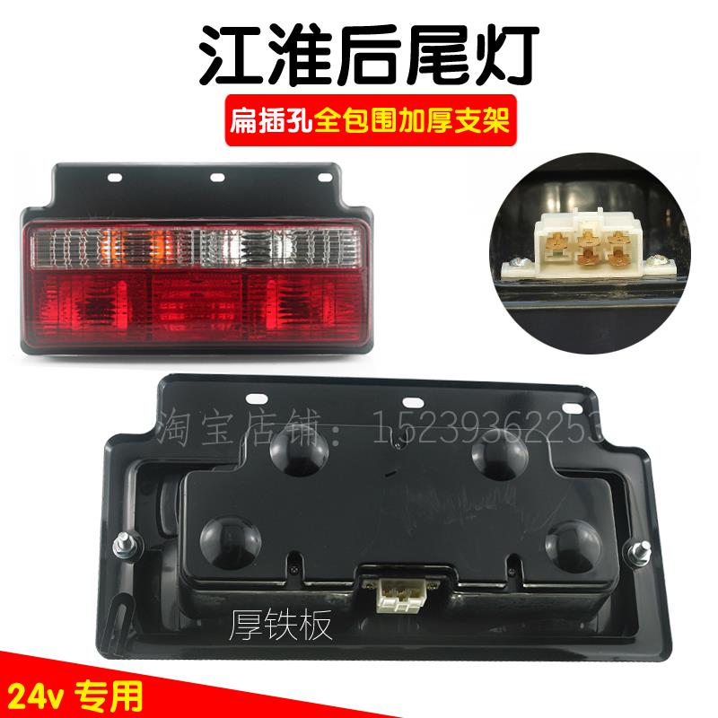 JUSHAC江淮货车后尾灯好总成12v24V运格尔发康威铃骏铃玲铃帅刹车