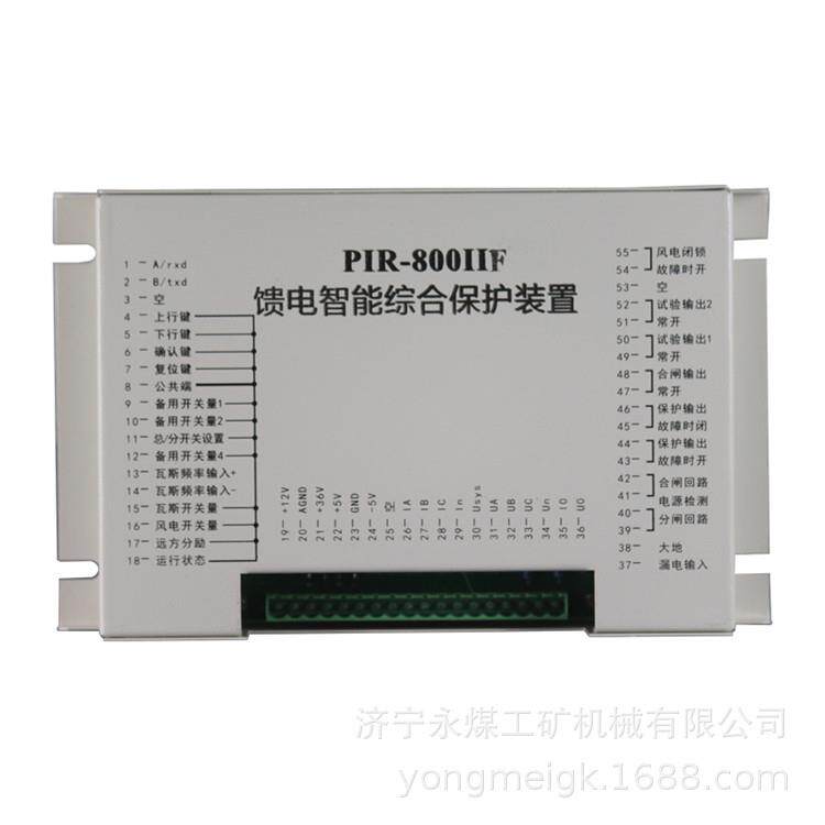 颐坤PIR-800IIF馈电智能综合保护装置 矿用保护器
