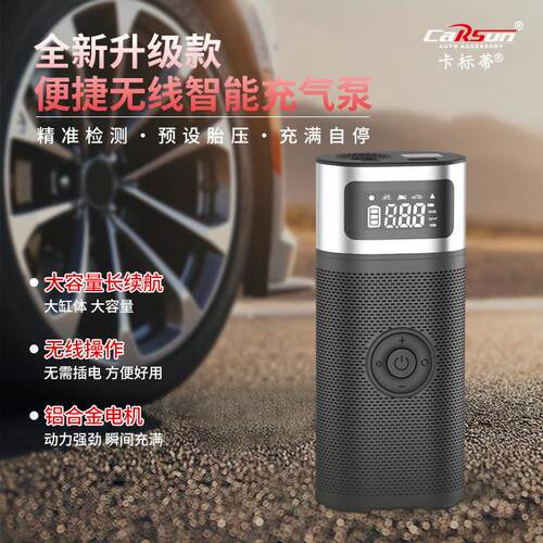 carsun升级款新款便捷式无线智能车载充气泵小轿车轮胎打气泵电动