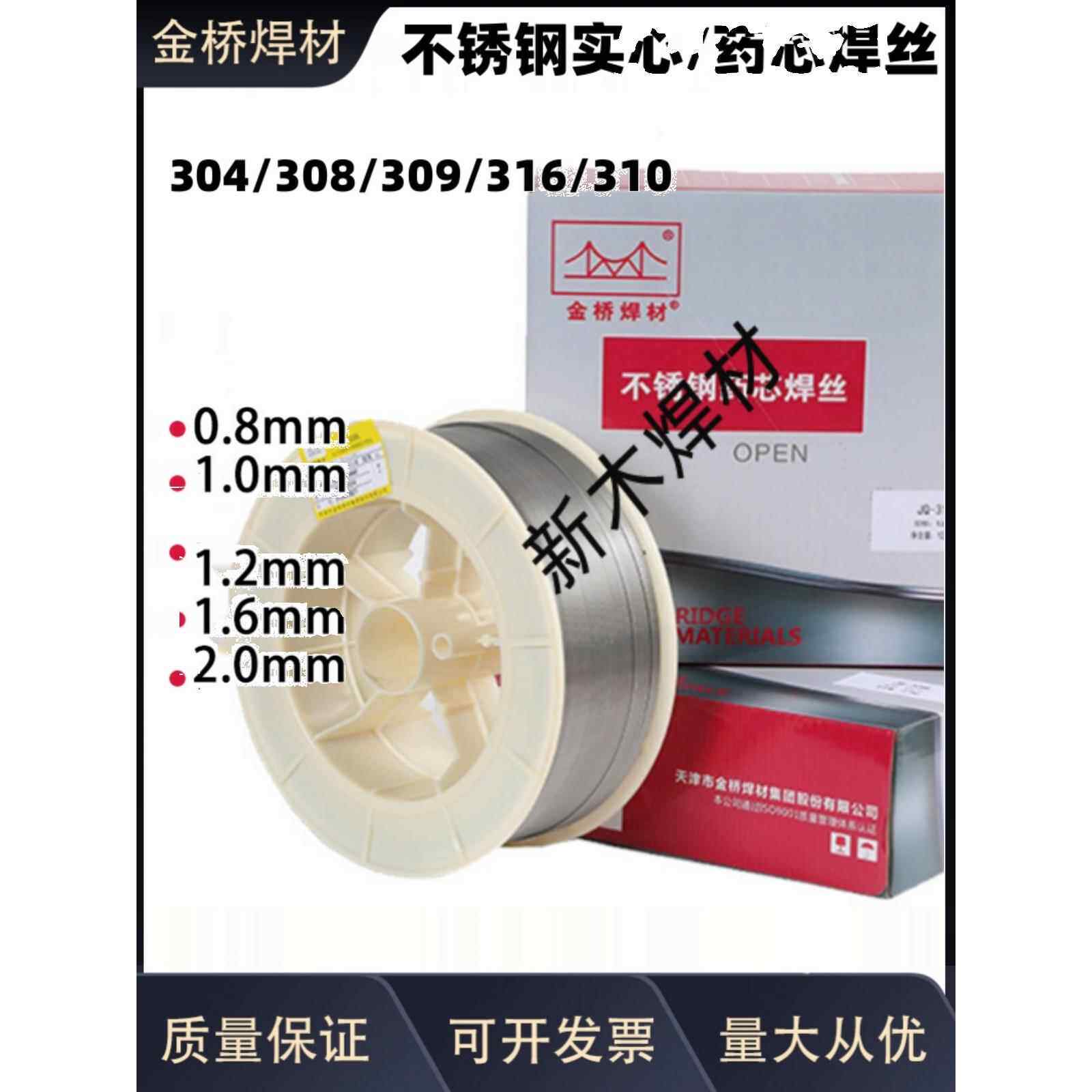 金桥304不锈钢二保焊丝JQ-308L/309L/316L/气保二氧化碳实心焊丝