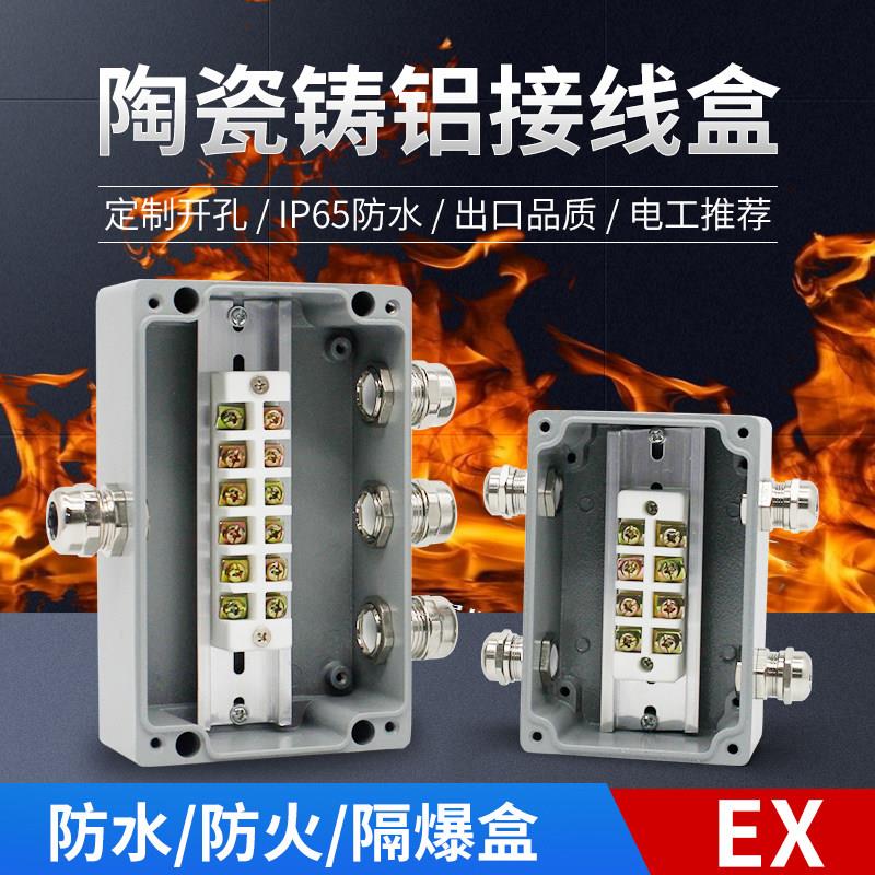 陶瓷端子接线盒铸铝金属防爆室内外耐高温防水隔爆工业电缆线盒