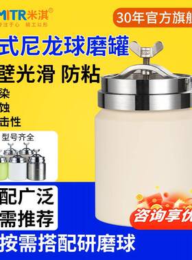 尼龙卧式球磨罐500ml/1L/2L/3L/5L/10L/15L/行星球磨罐米淇MITR