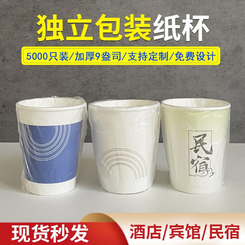 连锁酒店纸杯独立包装加厚宾馆民宿通用塑料套袋一次性可定制包邮
