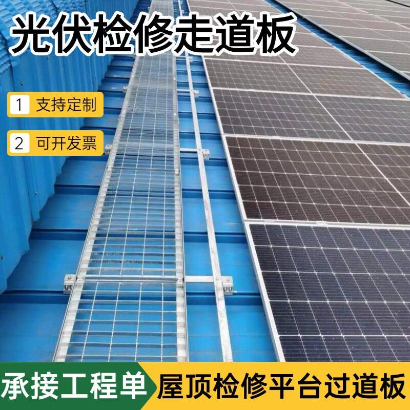 光伏发电检修通道踏步板屋顶平台走道板光伏变压器化油池钢格栅