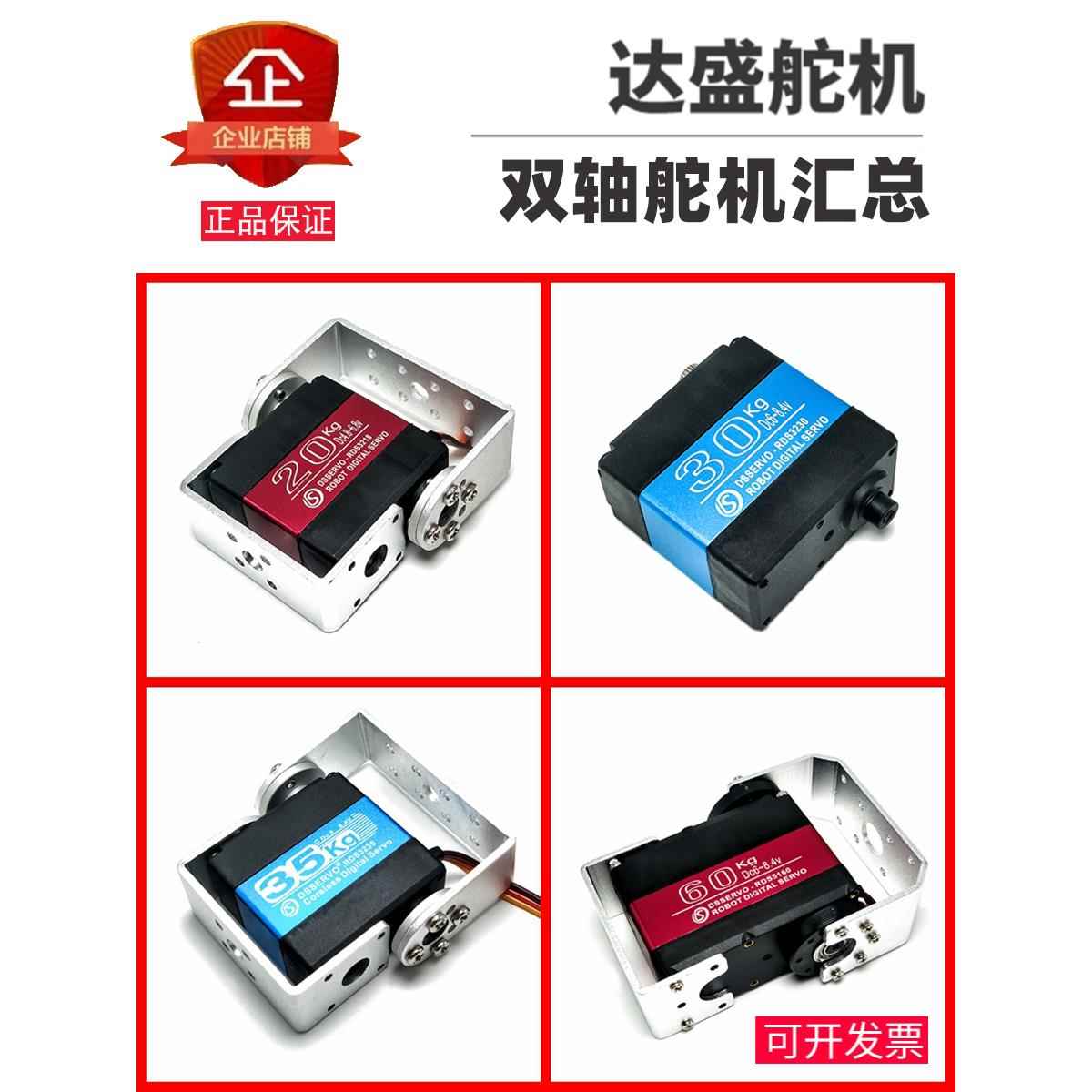 双轴舵机大扭矩舵机大扭力数码高速金属机器人数字舵机云台