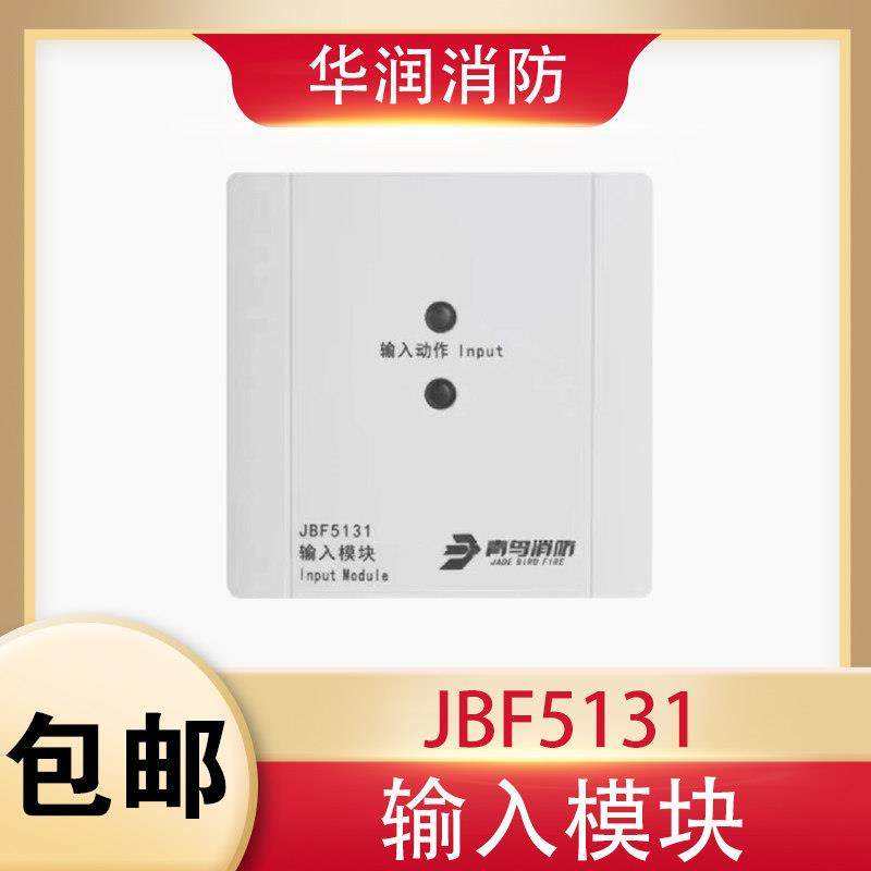 北大青鸟输入模块JBF-5131A替代JBF-4132 监视模块 水流模块