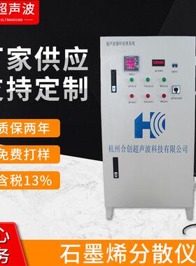 新款超声波石墨烯分散机实力厂家大功率聚焦式石墨烯分散仪