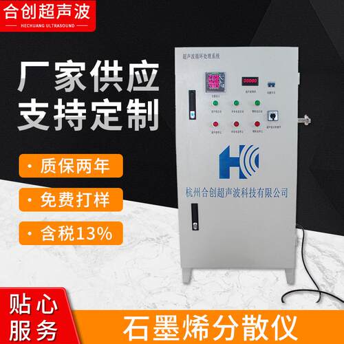 超声波石墨烯分散仪新型超声波大功率工业级石墨烯分散机