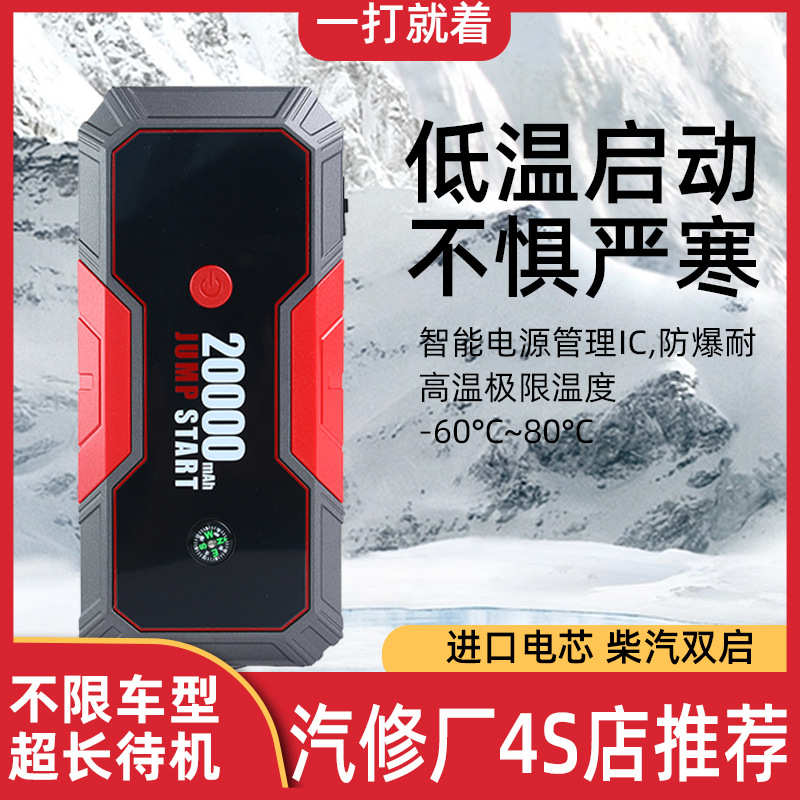 12V汽车应急启动电源车载搭电宝柴汽通用启动器充电宝照明一体机
