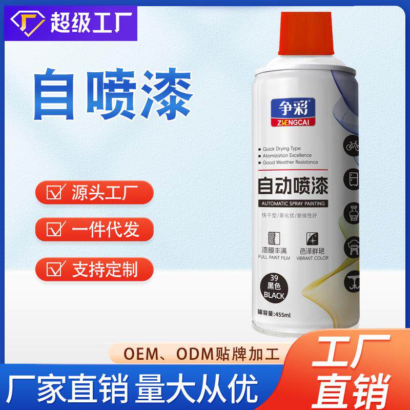 争彩大容量自动喷漆汽车划痕修复车用手喷漆手摇涂鸦彩色漆