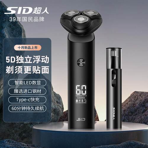 超人剃须刀电动男士刮胡刀智能LED数显便携式剃胡刀送男友礼物