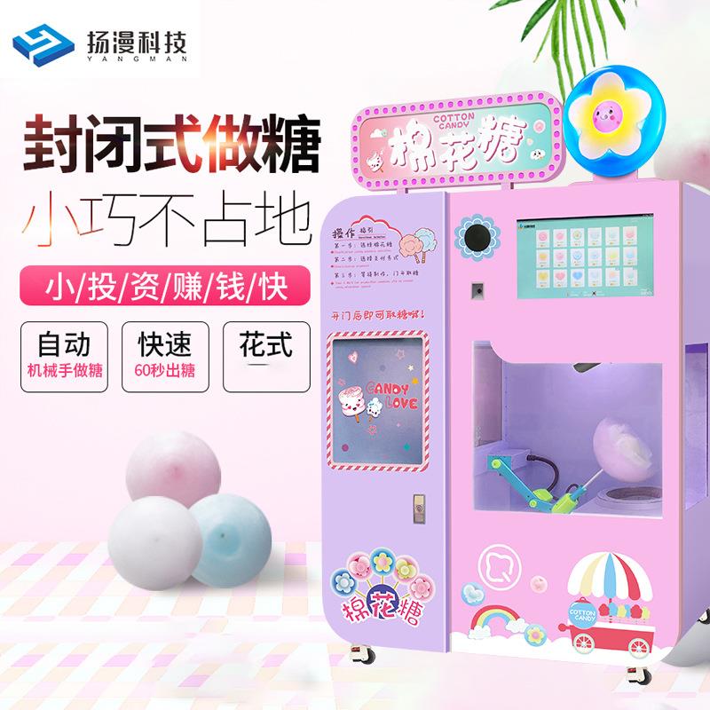 扬漫科技全自动商用电动商场景区游乐场无人值守棉花糖自助售卖机