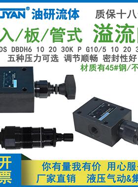 DBDS6K10/31.5液压调压阀DBDH10K10/20直动P压力G溢流阀15/25/30