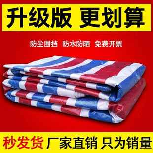 彩条布新料防雨布防水布好塑料花雨布三色包装布装修防尘防潮围挡
