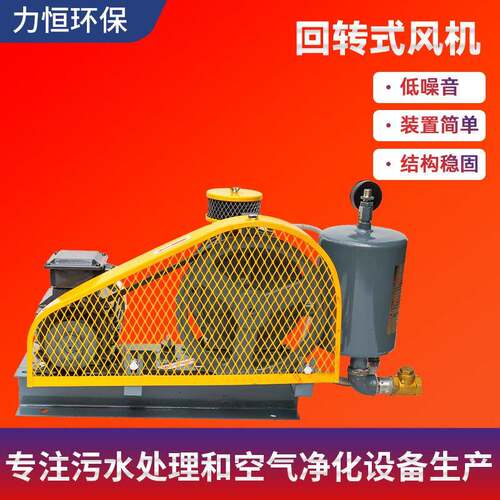 回转式风机工业污水处理用曝气机鼓风机一体化回旋曝气风机厂家