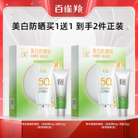 百雀羚草本美白防晒乳，spf50+防紫外线，隔离防晒面部防晒霜