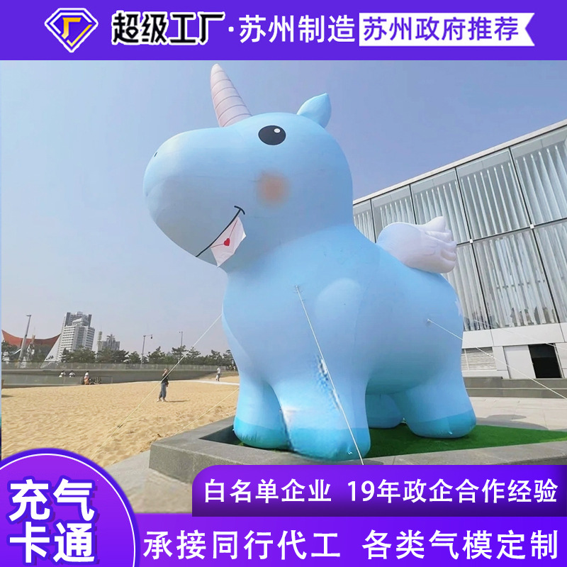 厂家定制充气卡通气模独角兽模型商场户外广场美陈装饰展览道具