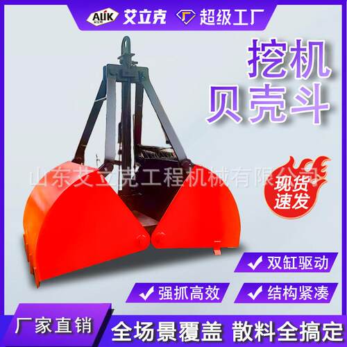 挖机贝沙泥壳斗车双瓣淤抓XWL斗行双开抓煤挖泥废料液压回转贝壳