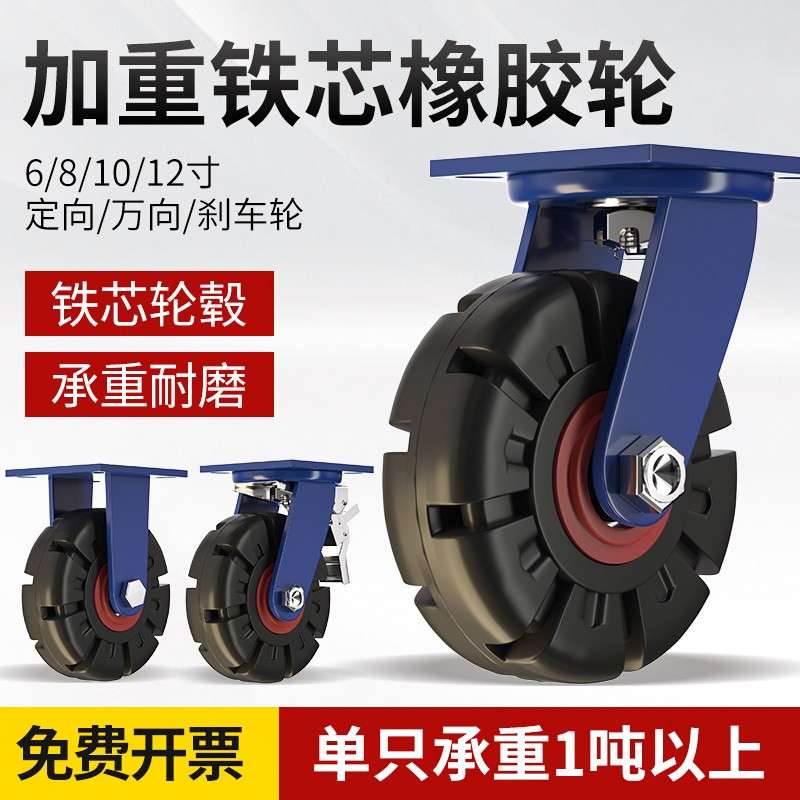 10寸超重型铁芯橡胶脚轮万向轮6寸8寸12寸推车轮子载重1吨煞车轮