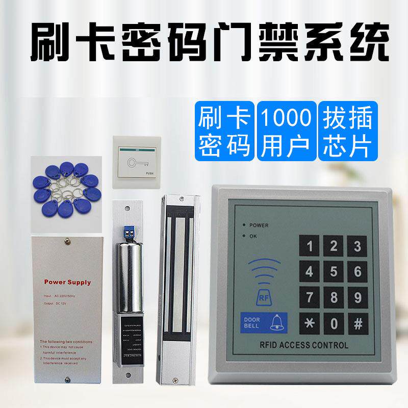 出租屋刷卡门禁套装单门双门系统ID磁力锁办公室读卡器