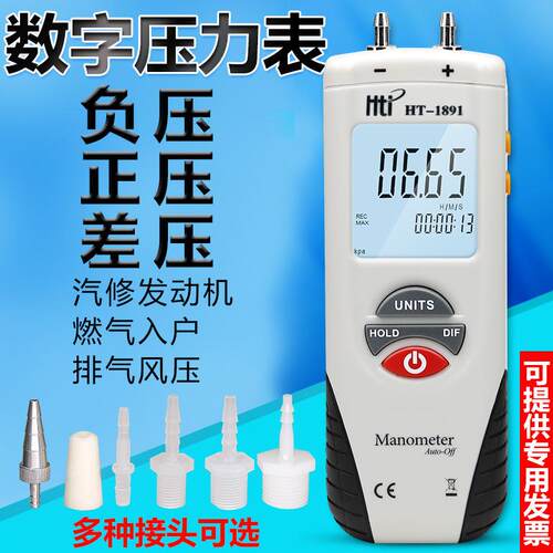 鑫思特HTI数显压力表HT189018911895正压负压差检测仪管道压力