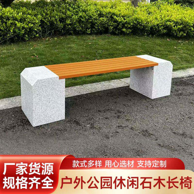 公园小区雕刻石雕长椅子石雕长条凳木椅子景区花岗岩石桌石坐凳