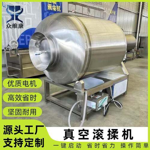 众维康腌肉机商用肉制品真空滚揉机鸡鸭鱼羊肉制品快速入味设备