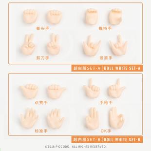 Piccodo现货 body8手组 素体p8专用 可动人偶替换手组 手部配件